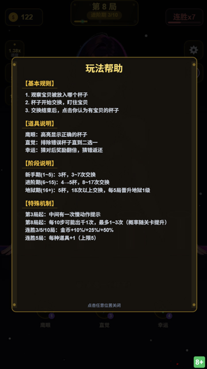 杯子戏法截图