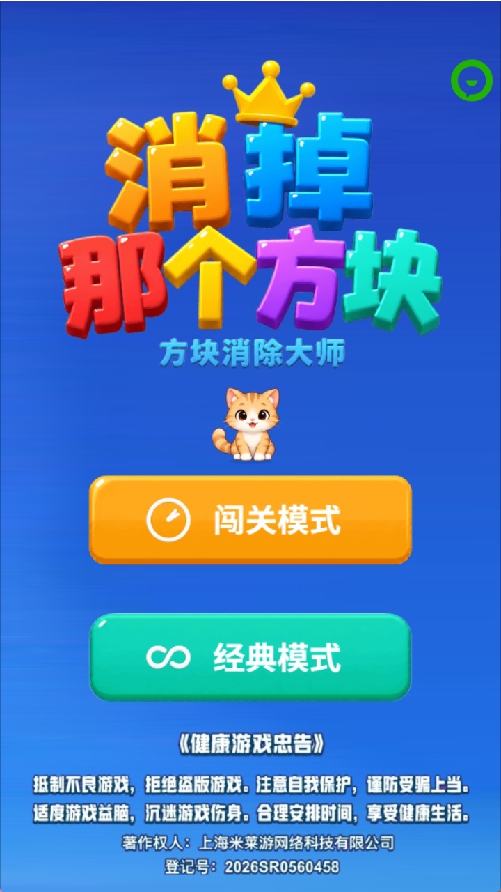 消掉那个方块截图