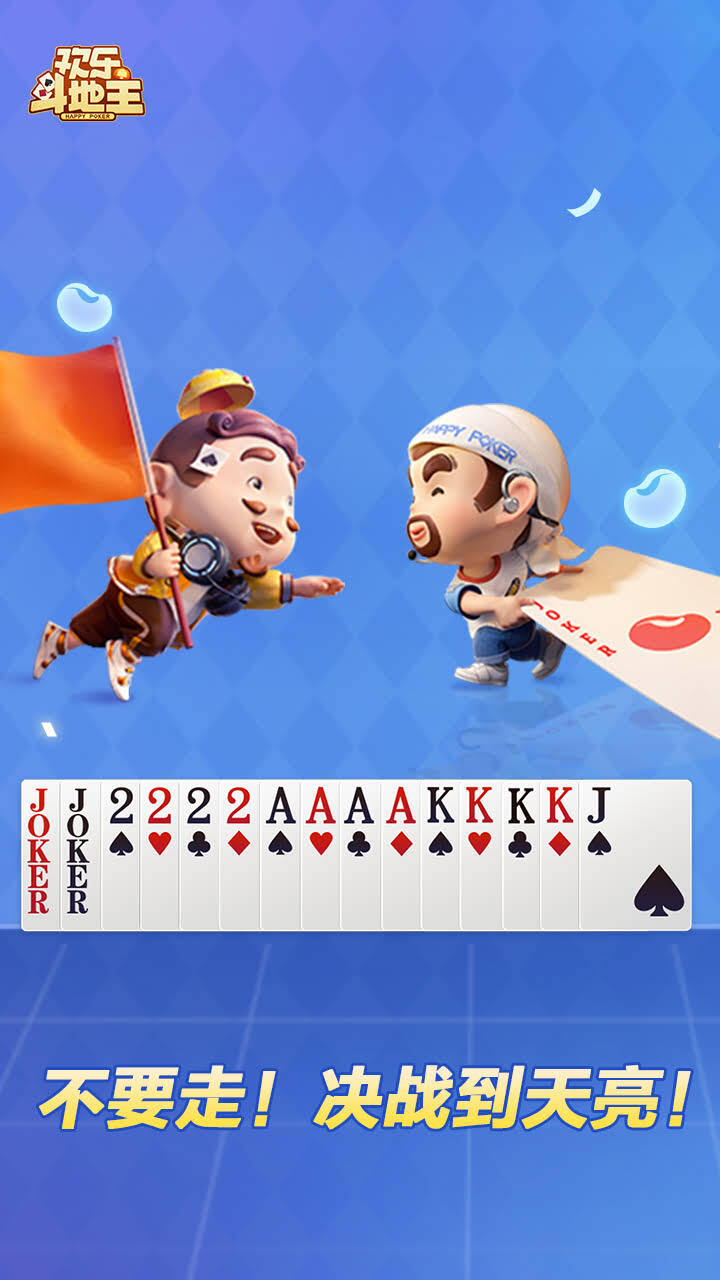 腾讯斗地主截图