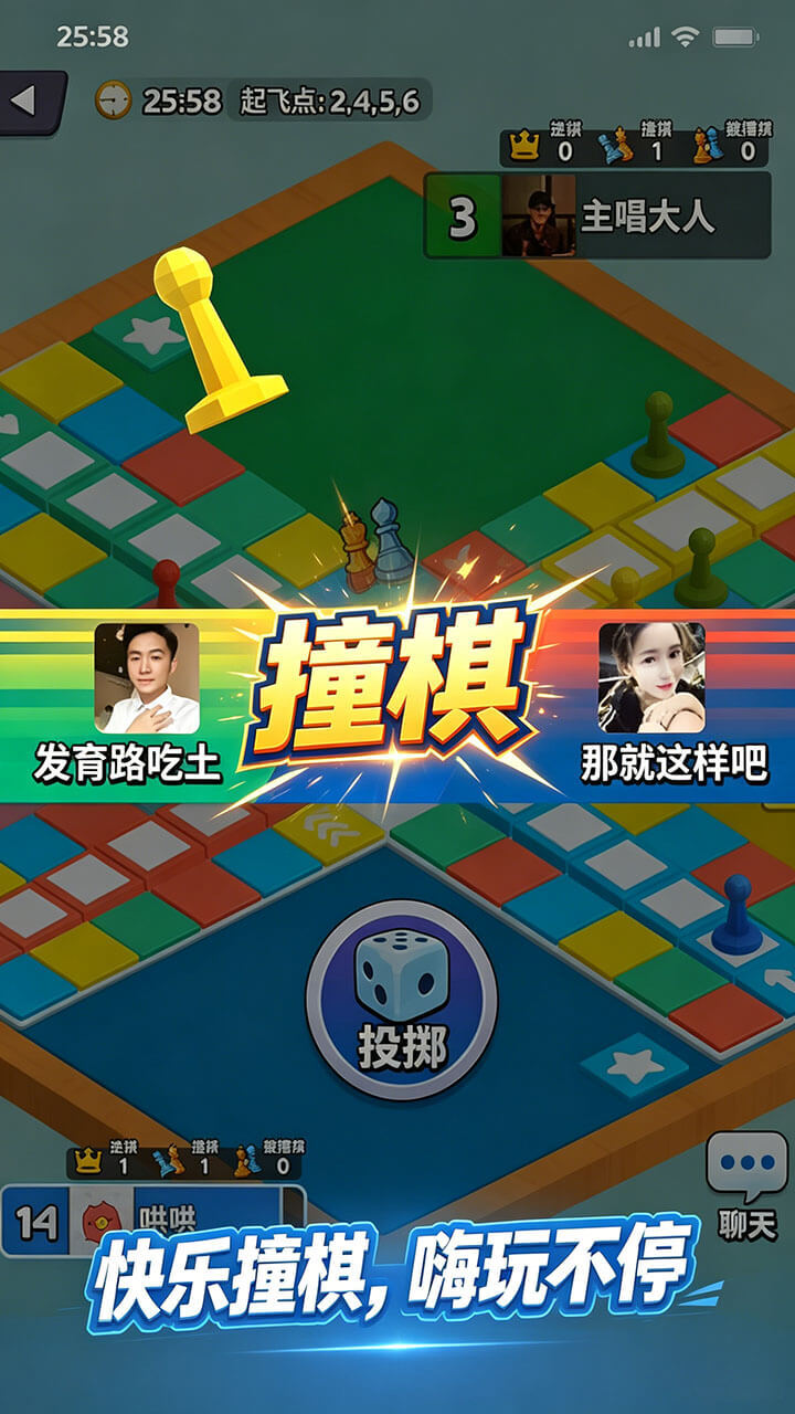 飞行棋之王截图