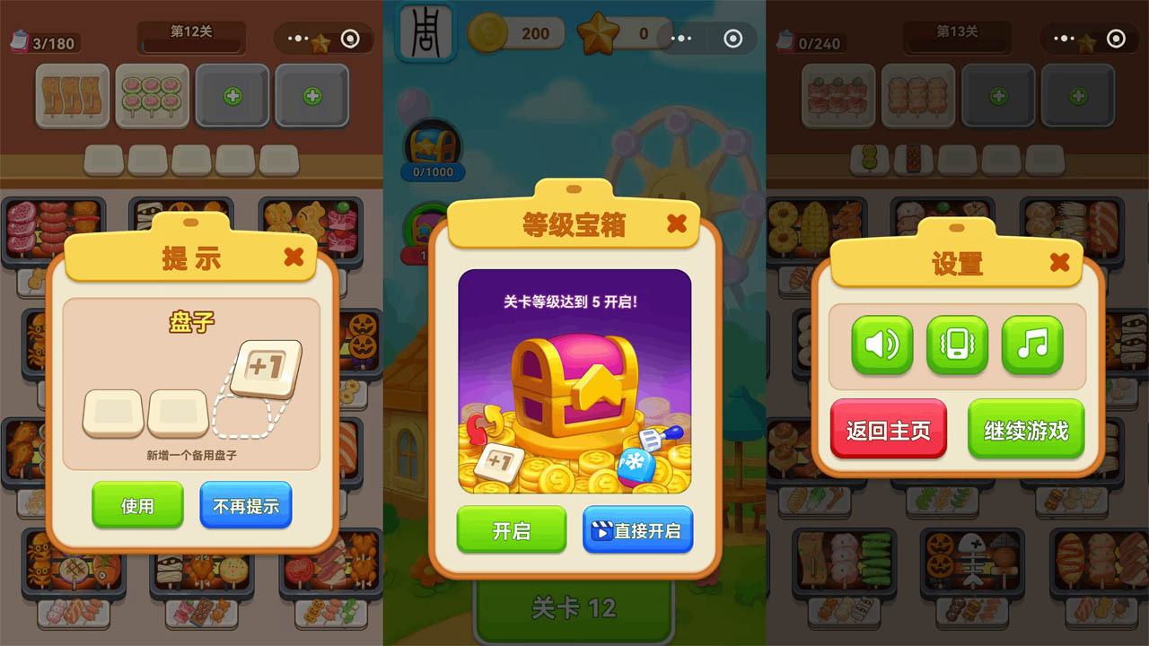 串串烧烤屋截图