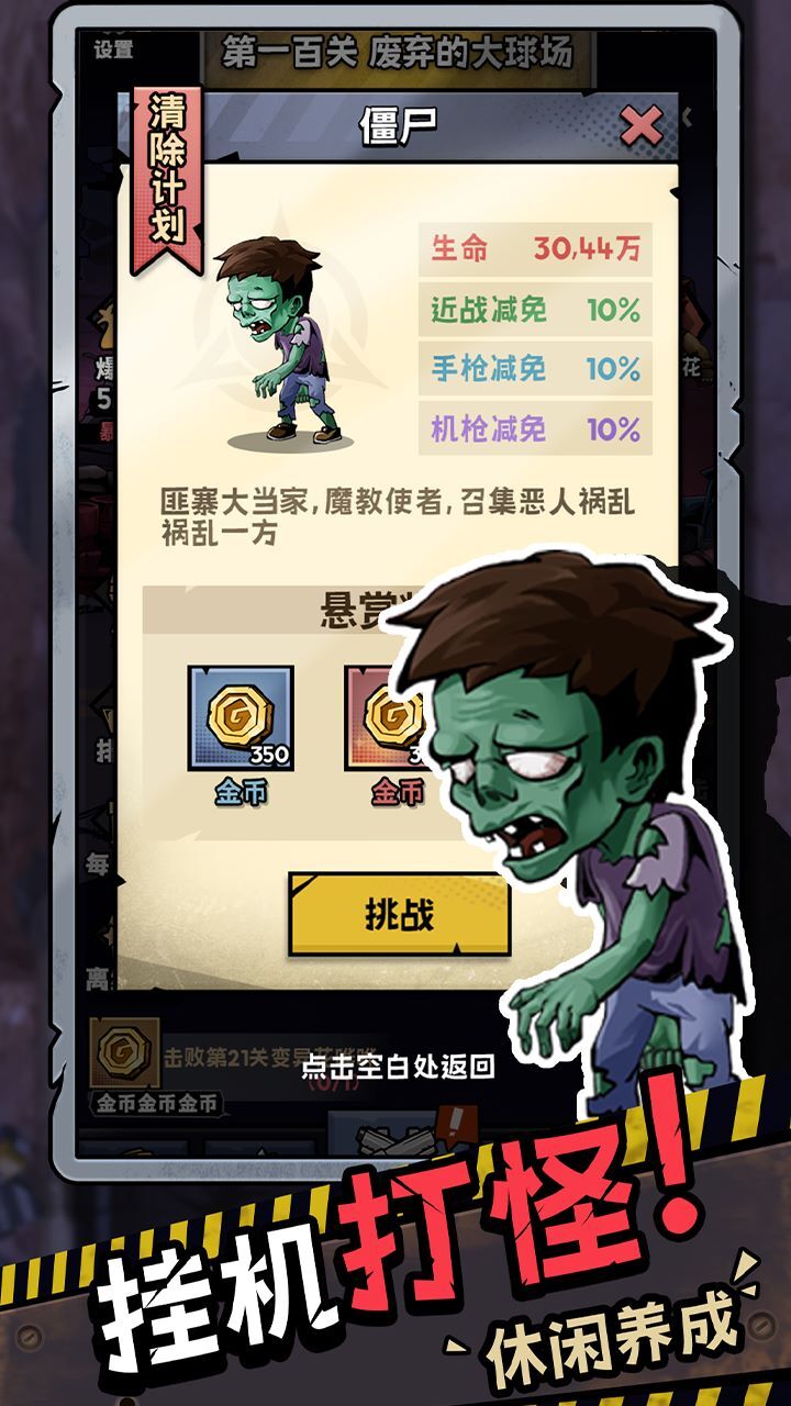迷你小分队截图