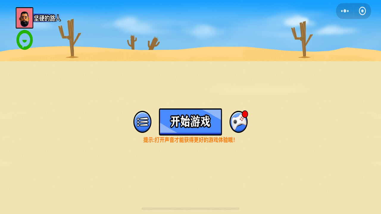 123木头人模拟游戏截图