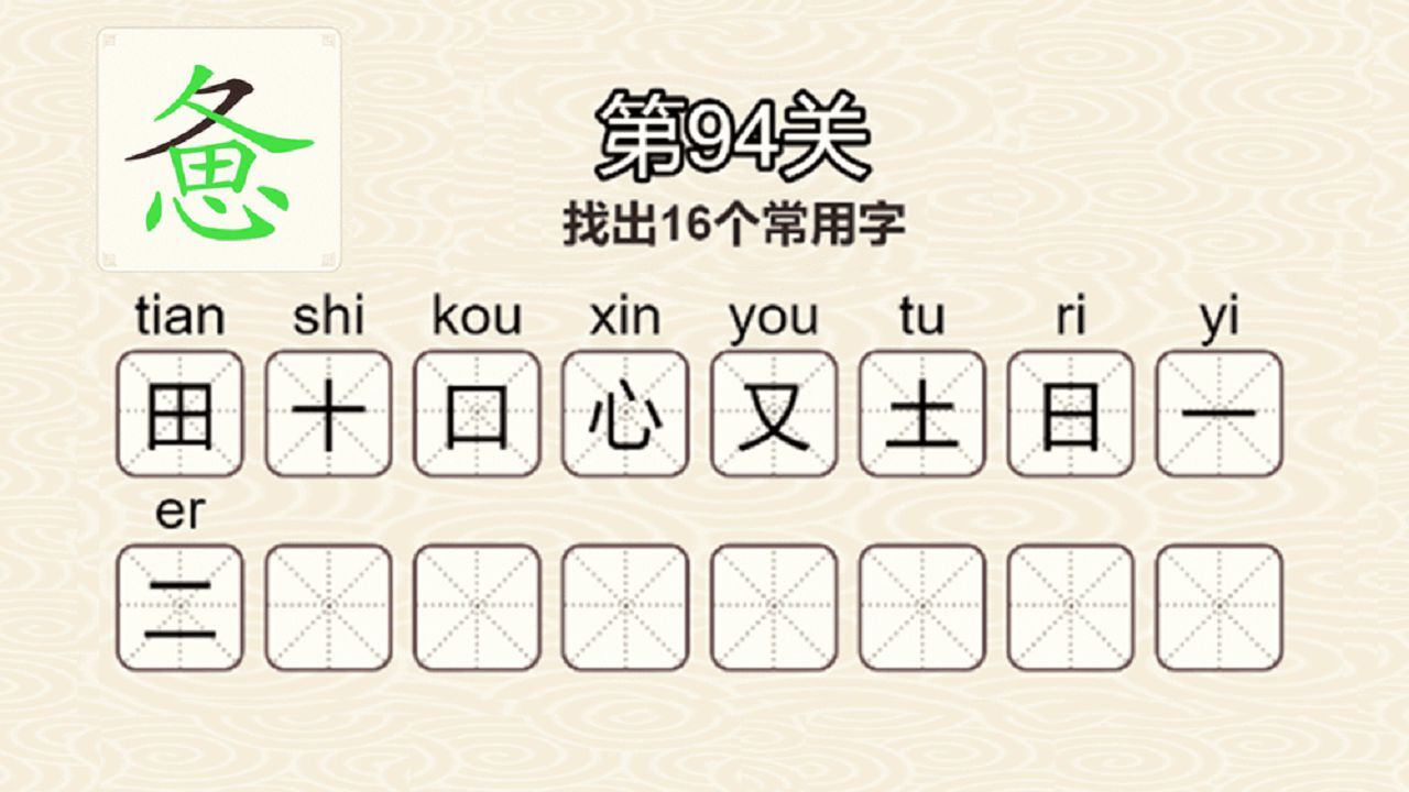 汉字拆不停截图