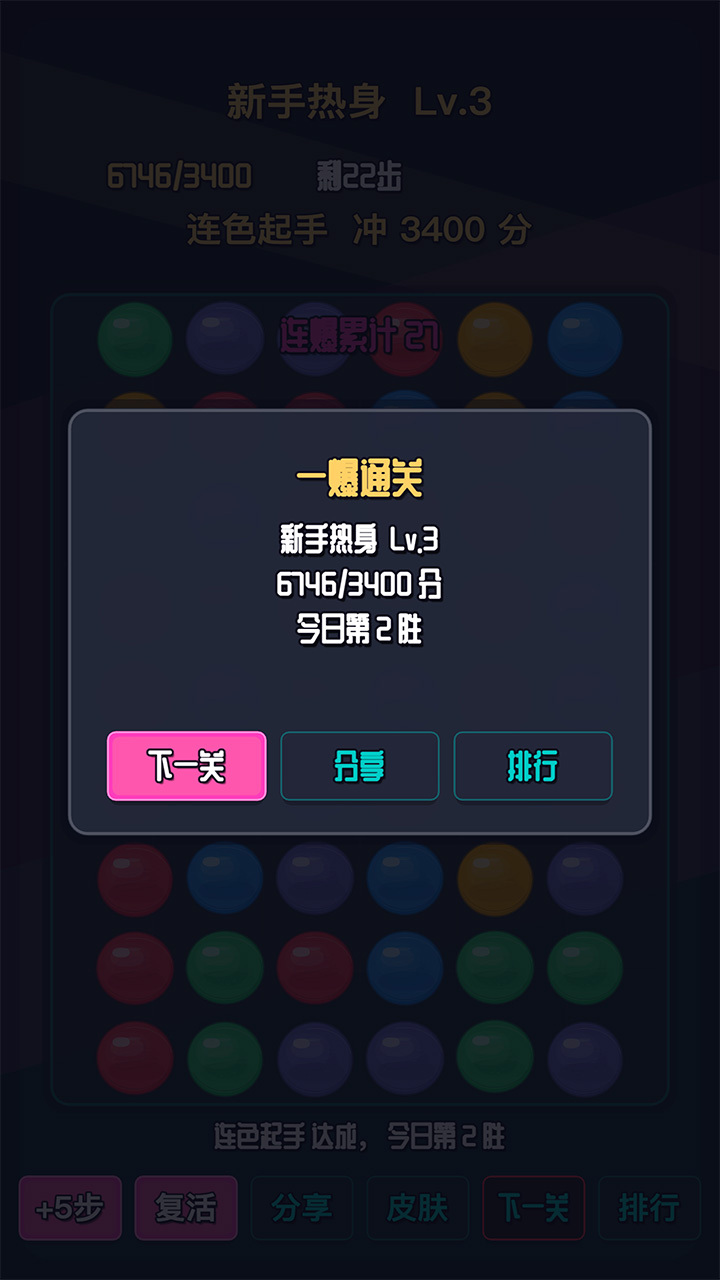 颜色大爆炸趣玩版截图