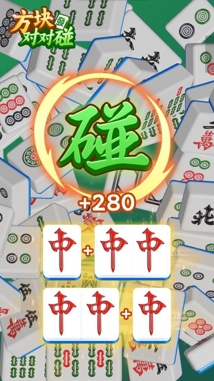 方块对对碰截图