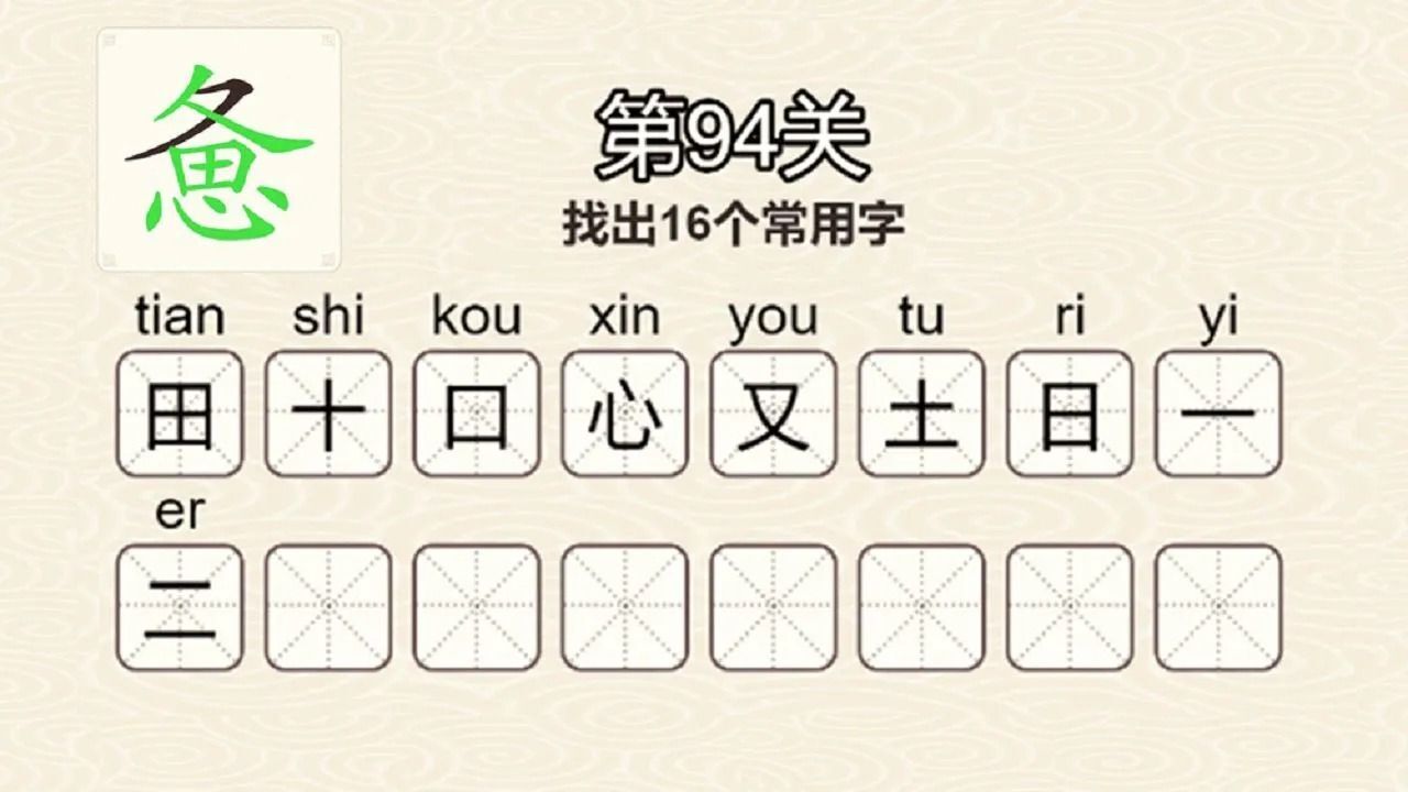 拼字超烧脑截图