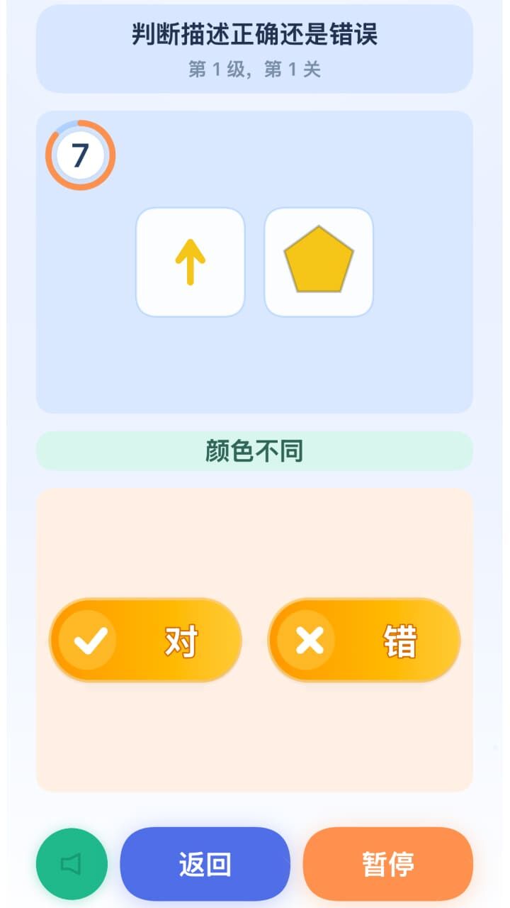 日常脑运动截图