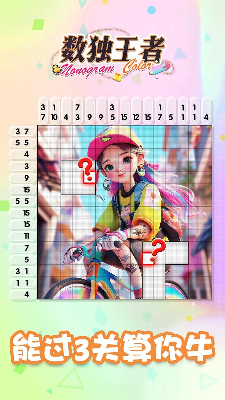 数独王者截图