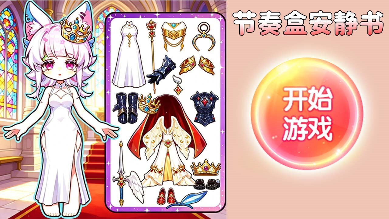 节奏安静书截图
