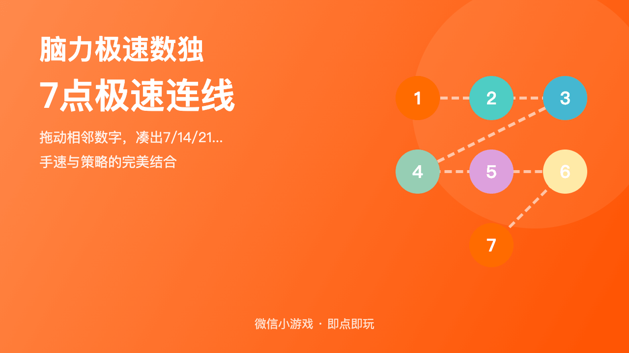 脑力极速数独截图