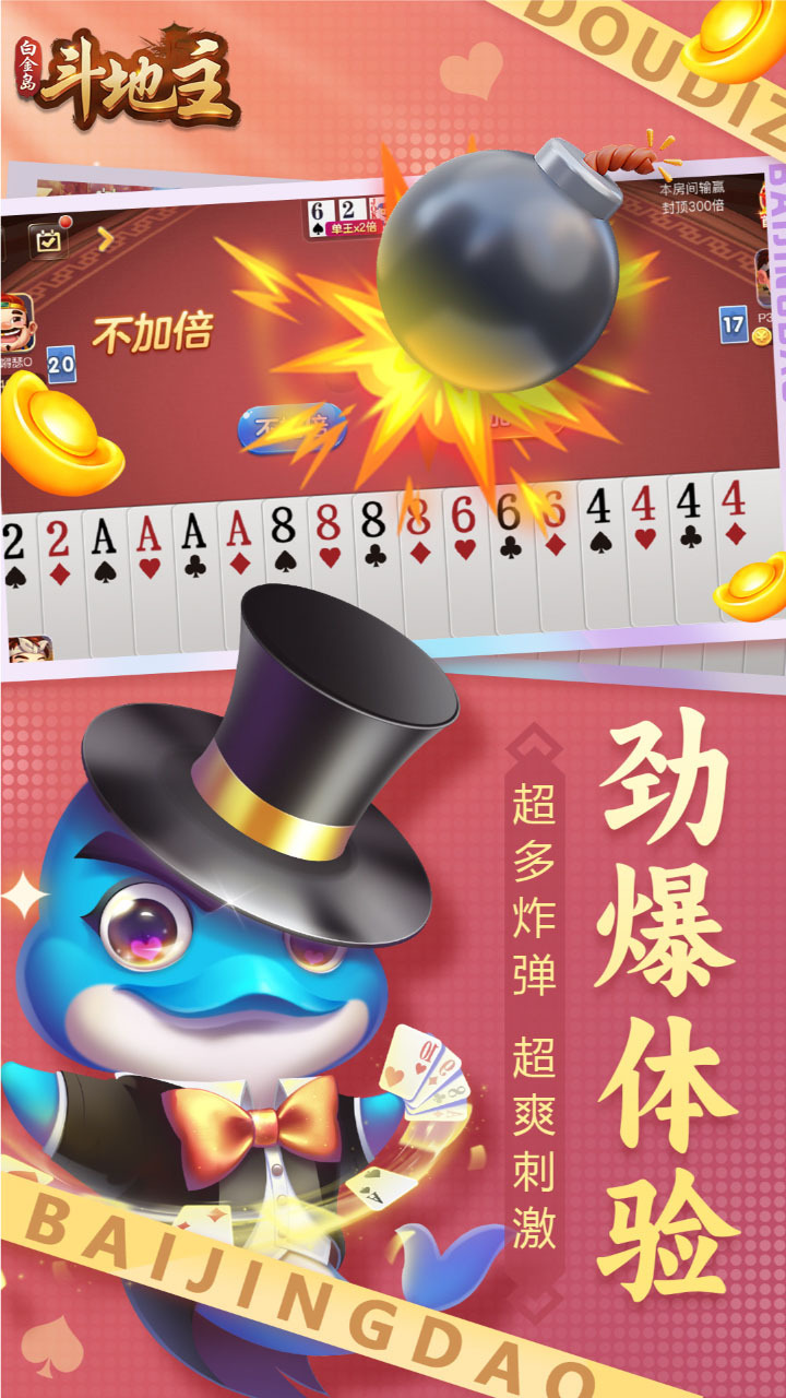 白金岛斗地主截图