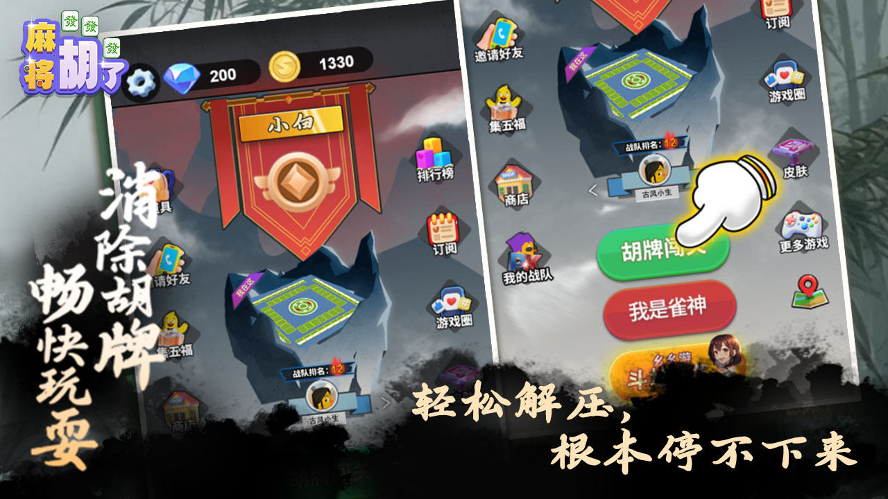 麻将胡了游戏截图