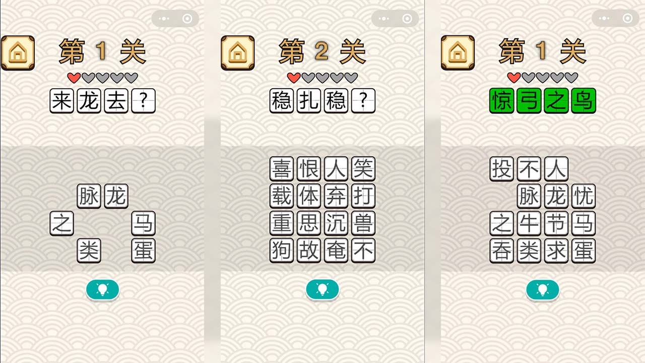成语接龙达人截图