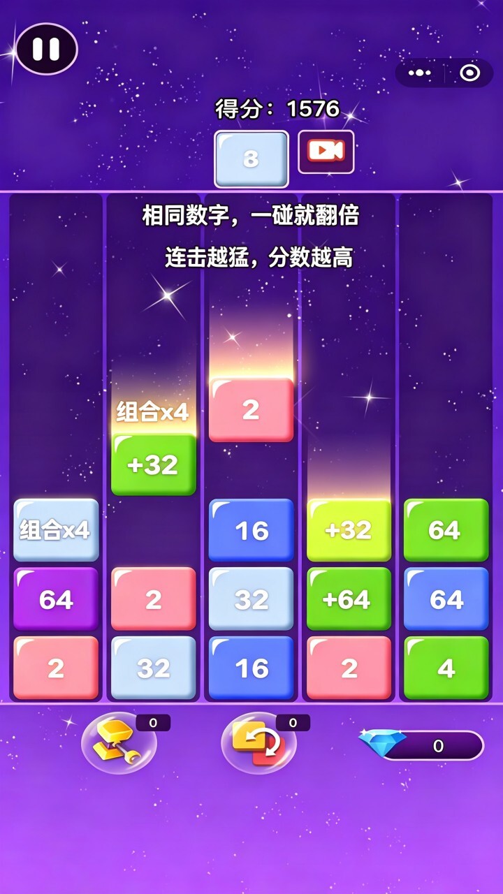 方块合成2048截图