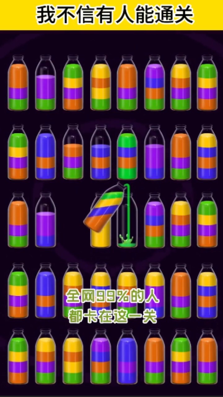 水瓶子倒水游戏截图