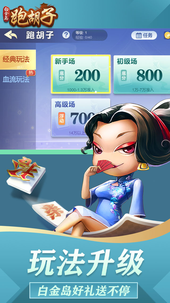 白金岛跑胡子截图