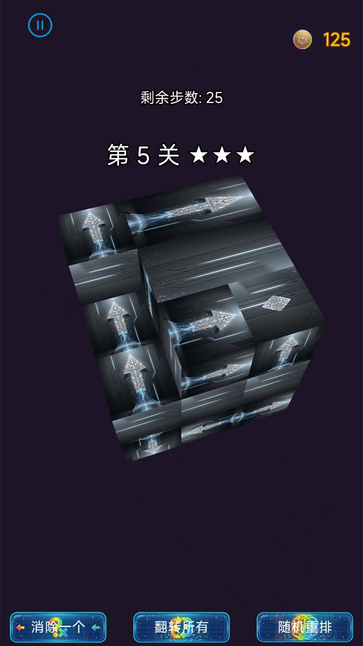 维度棱解-箭向谜局截图