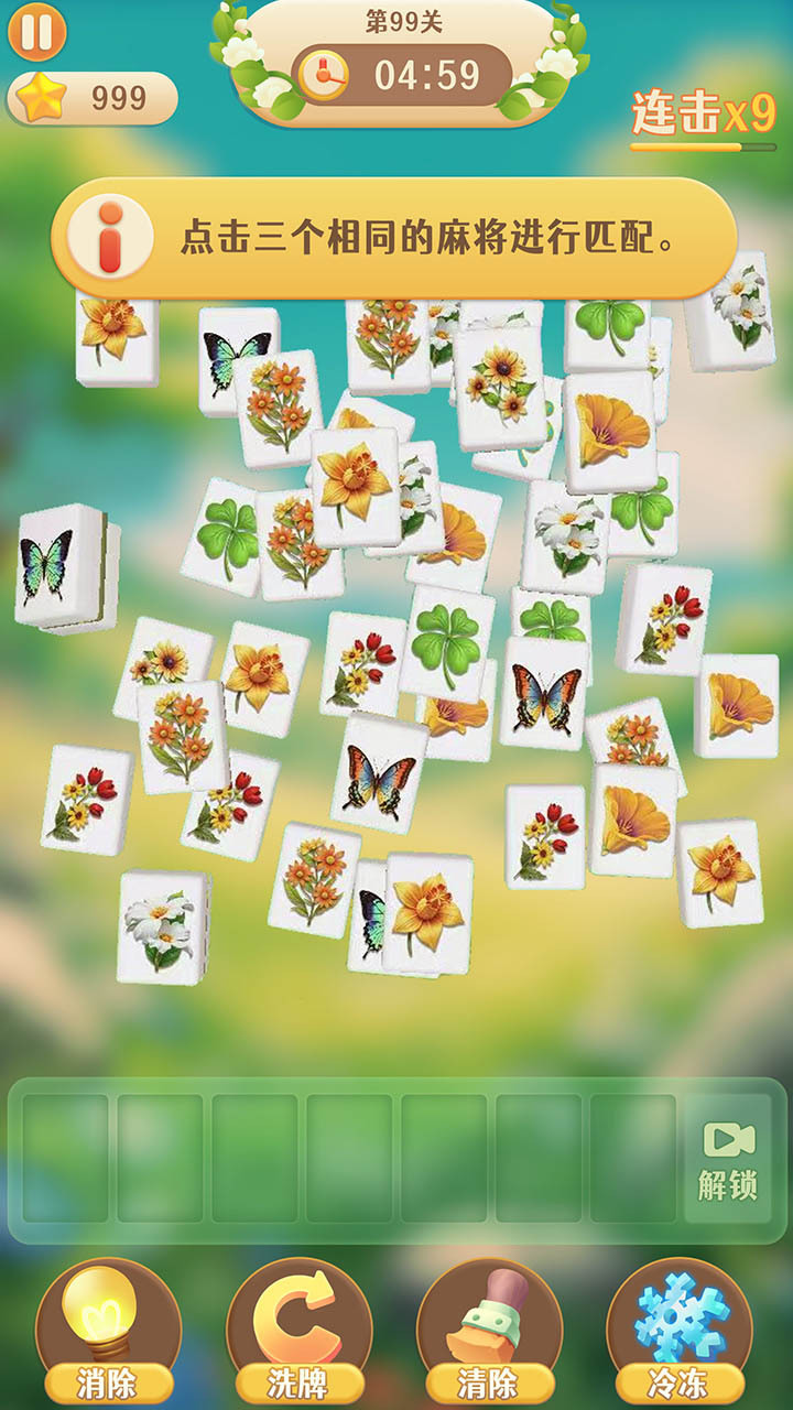 花朵消消了截图