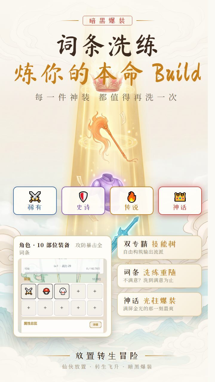 放置转生冒险截图