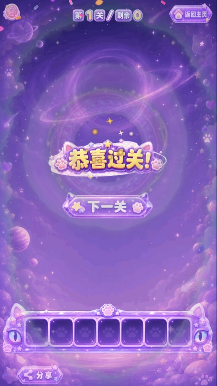 哈基米消消截图