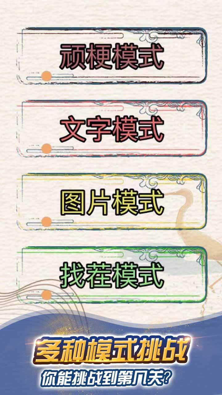 烧脑诡异找茬截图