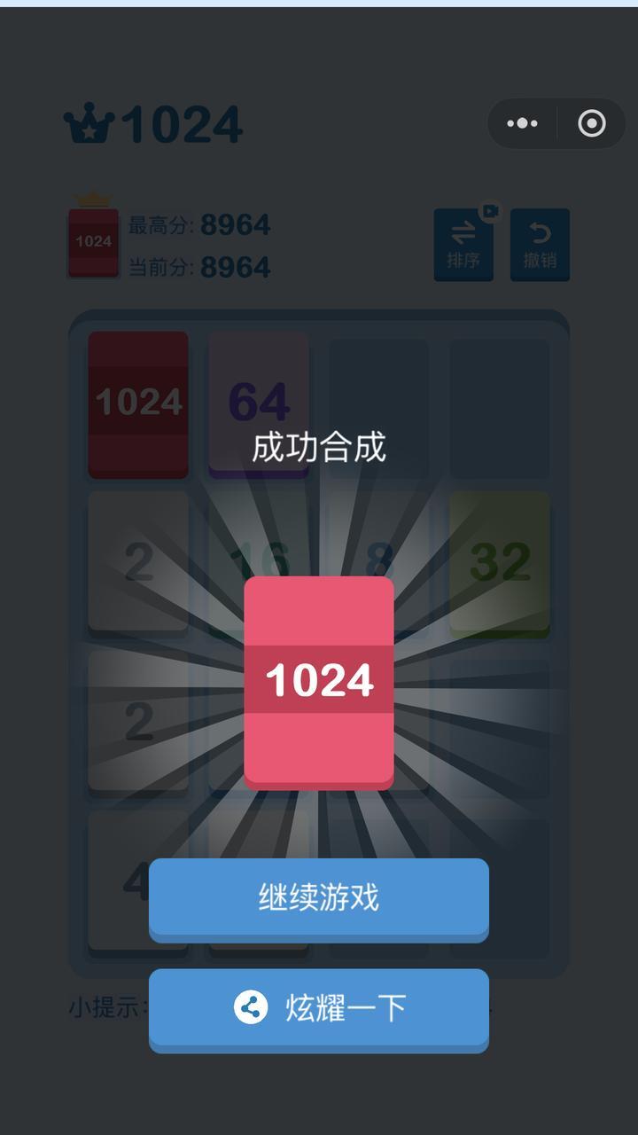 方块1024截图