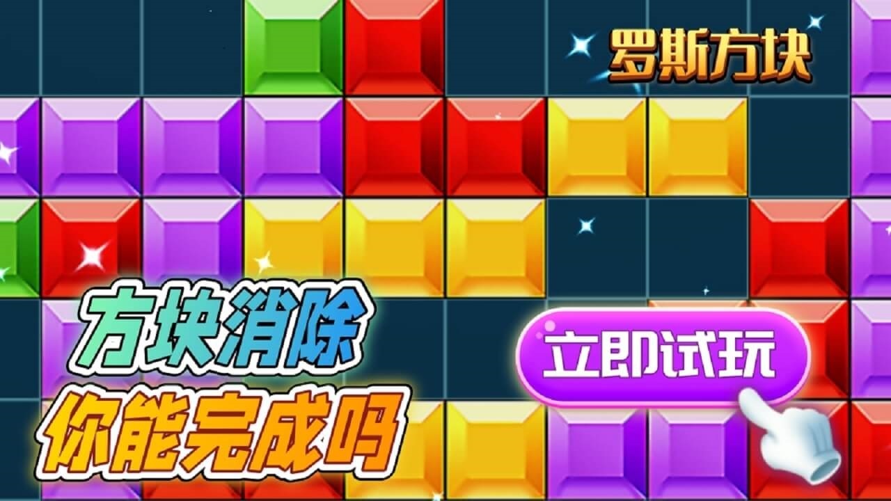 俄罗斯方块欢乐解压截图