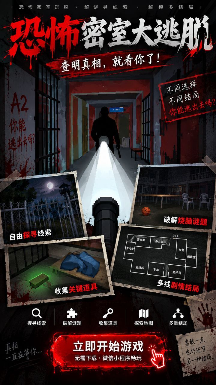 恐怖密室大逃脱截图
