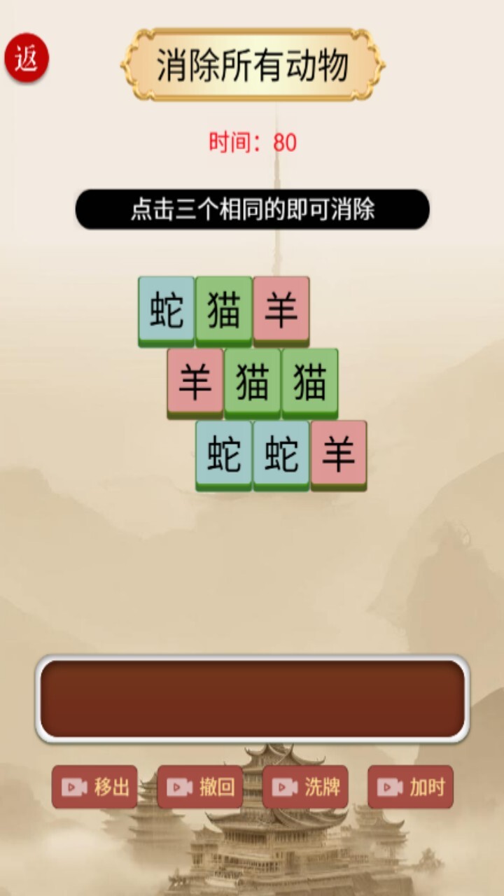 汉字找茬闯关游戏截图