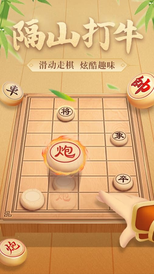 斗子象棋截图