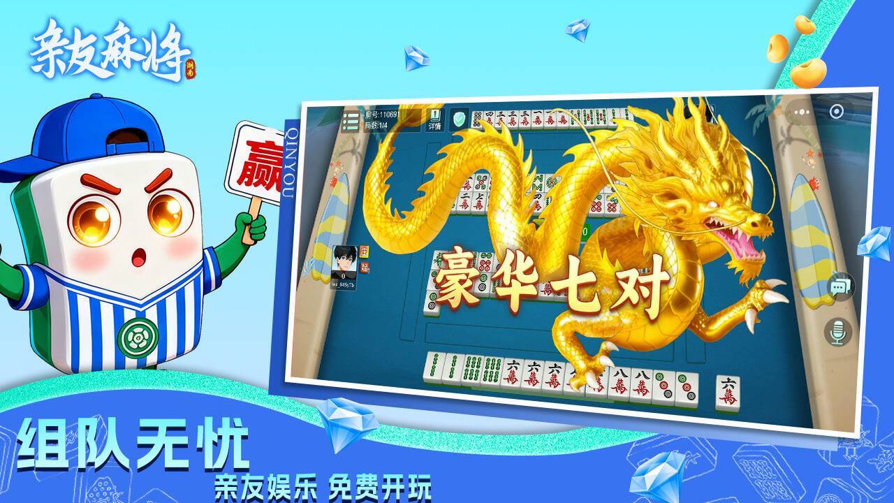 亲友麻将截图