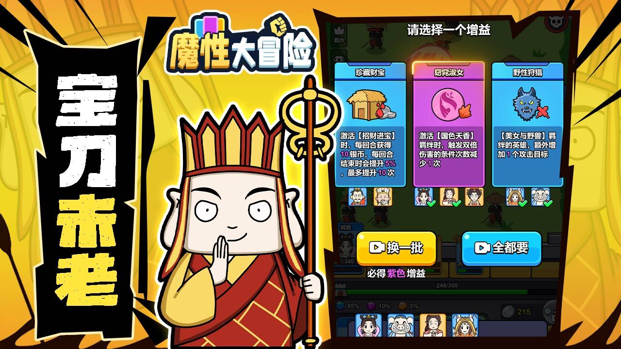 魔性大冒险截图