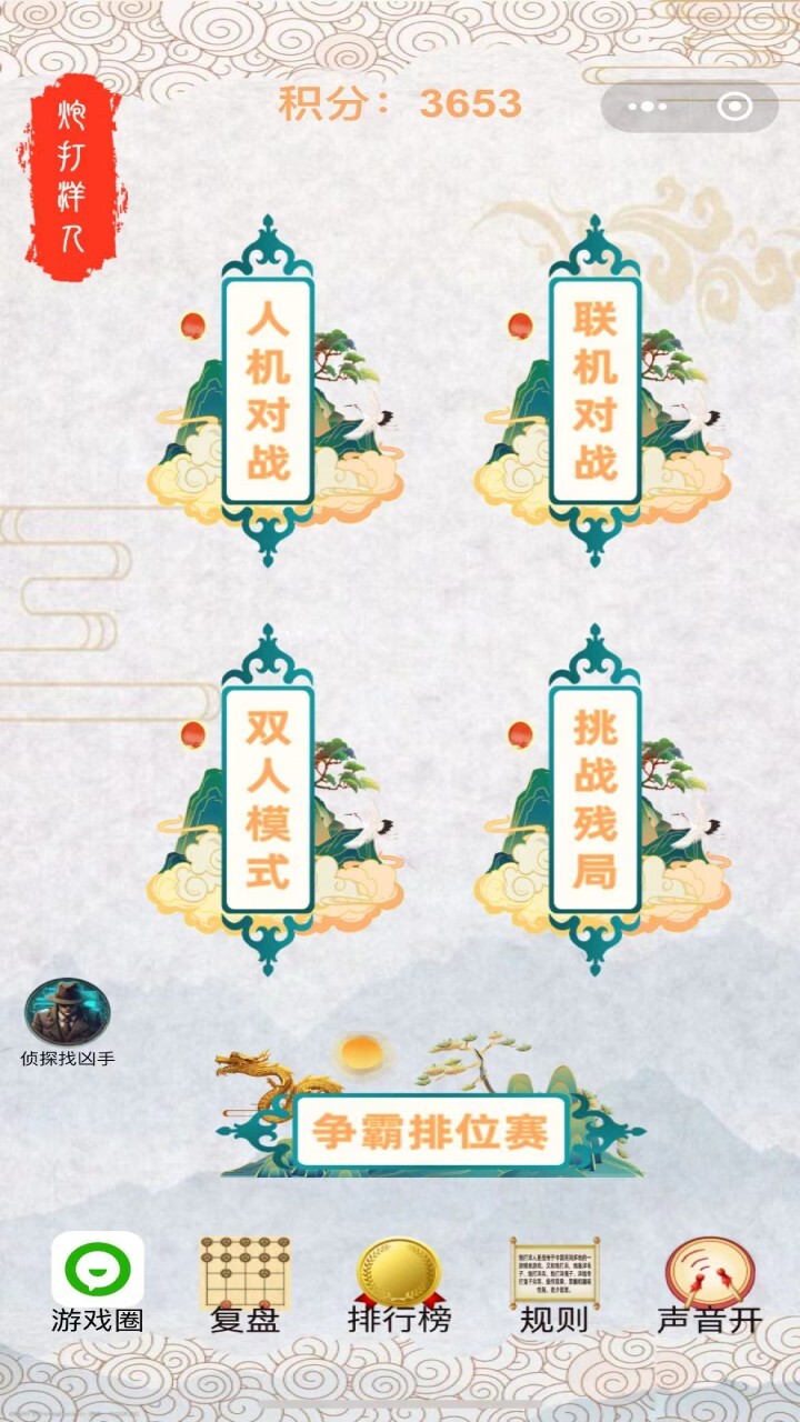 炮打洋人截图