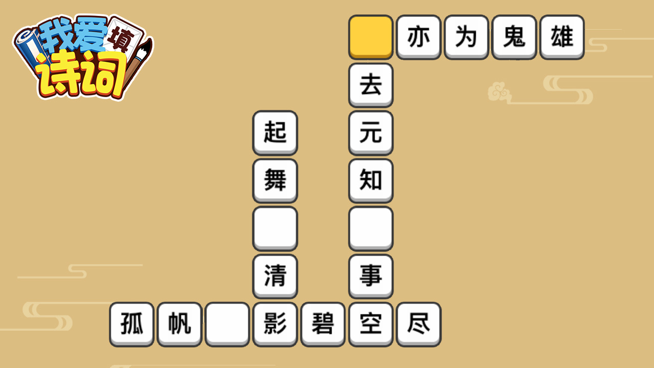 我爱填诗词截图