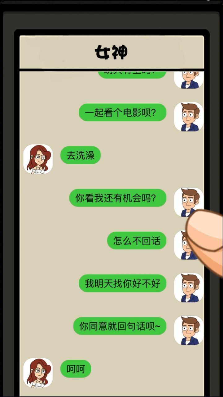 模拟人生轨迹游戏截图