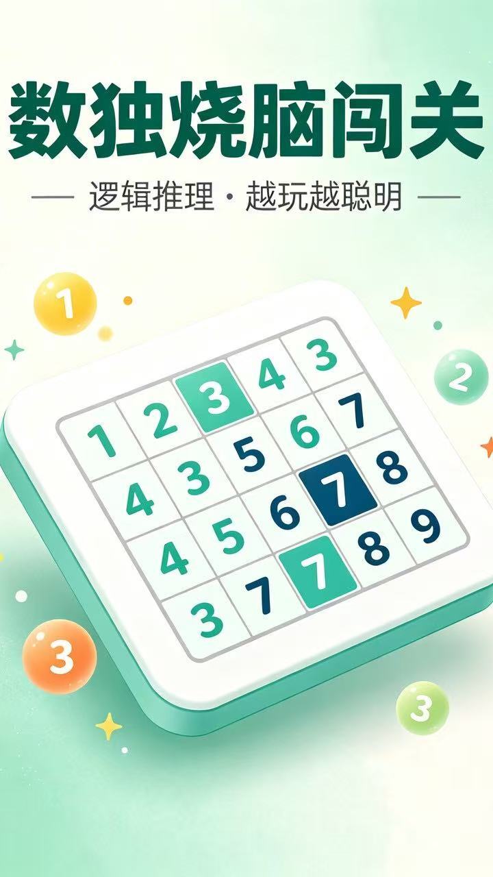 逻辑思维九宫格截图