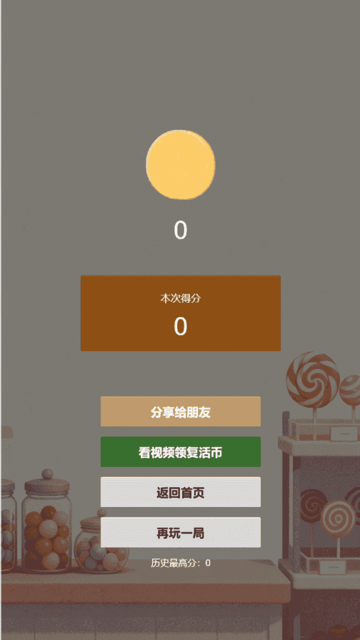 消糖块截图