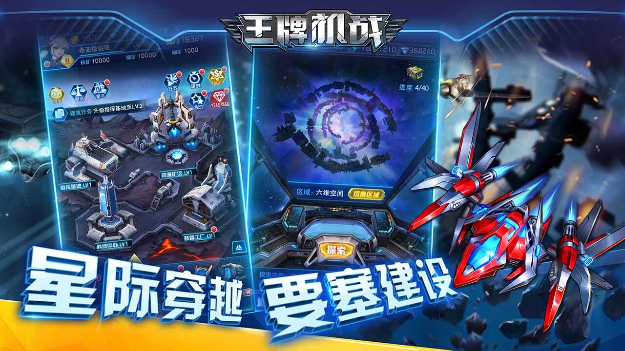 王牌机战截图