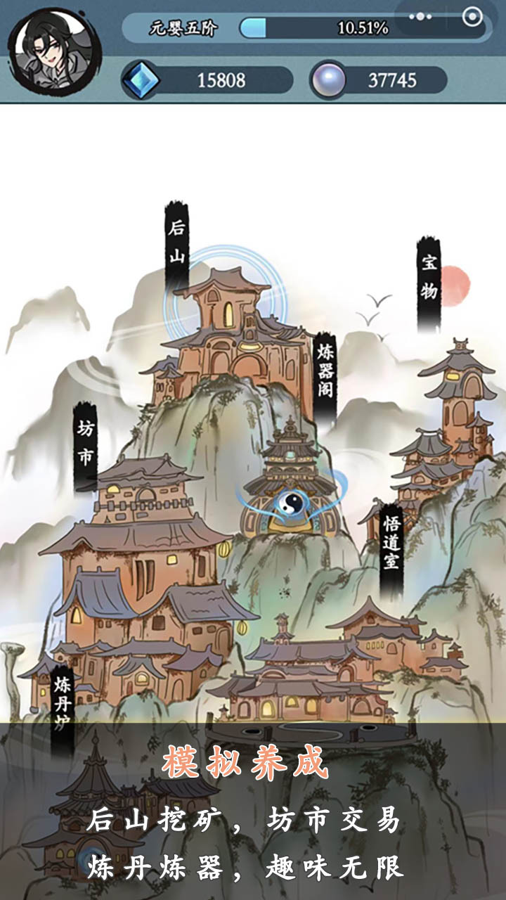 修仙道途截图
