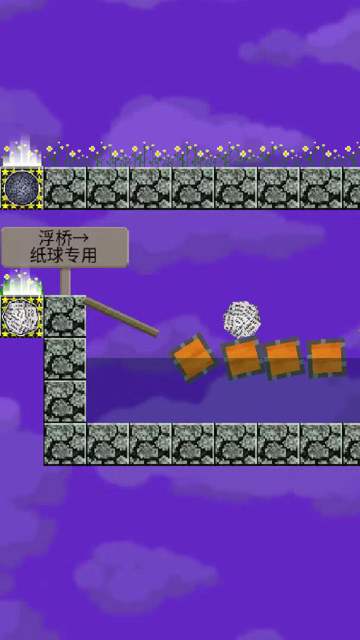 二维平衡球截图