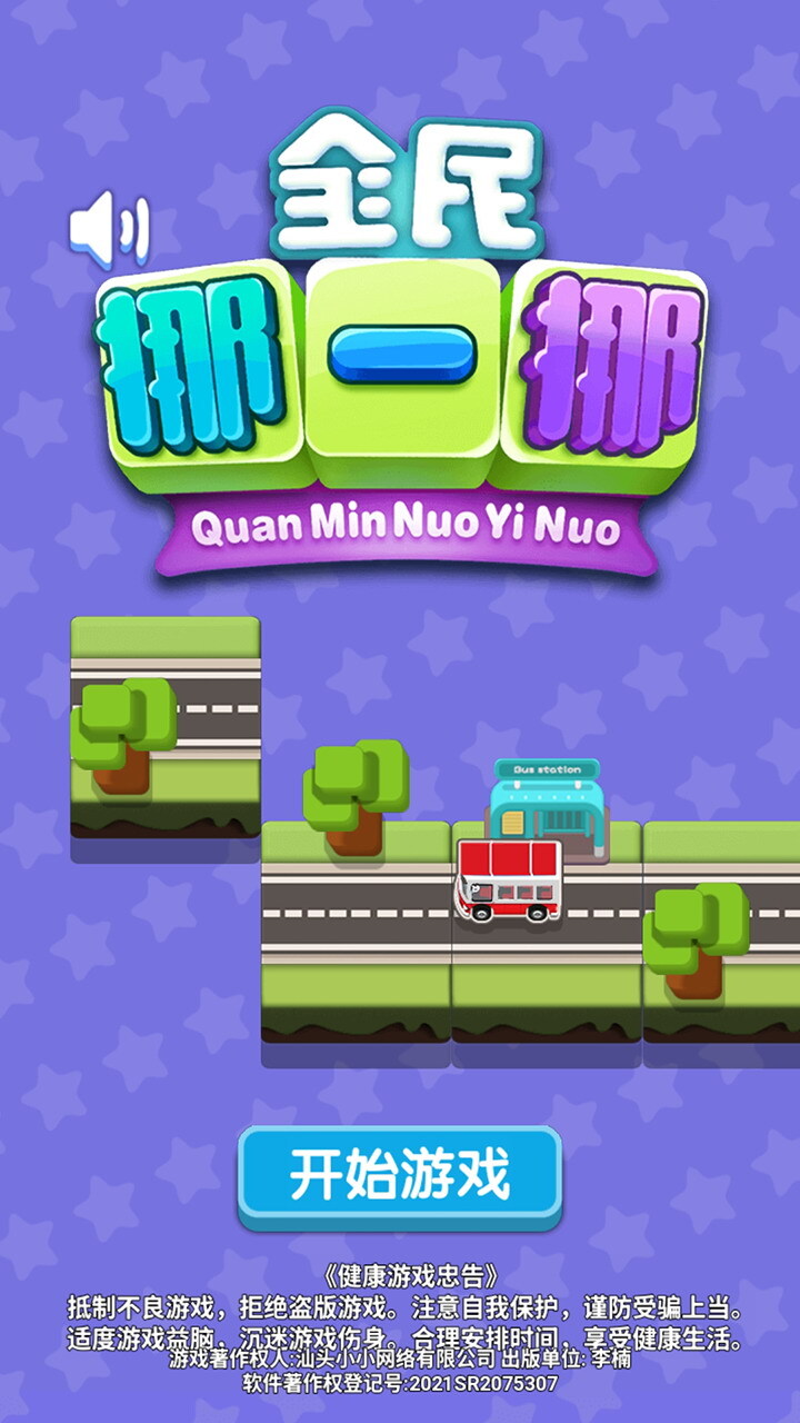 全民挪一挪截图