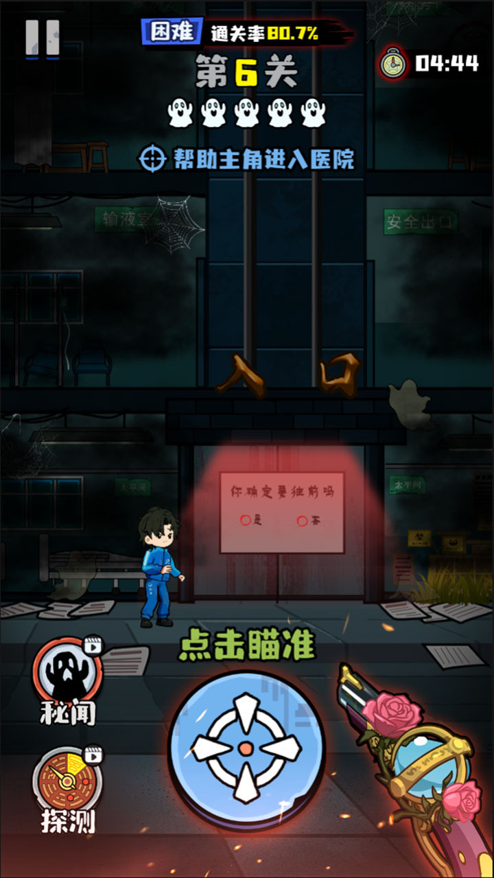 阴阳怪谈截图