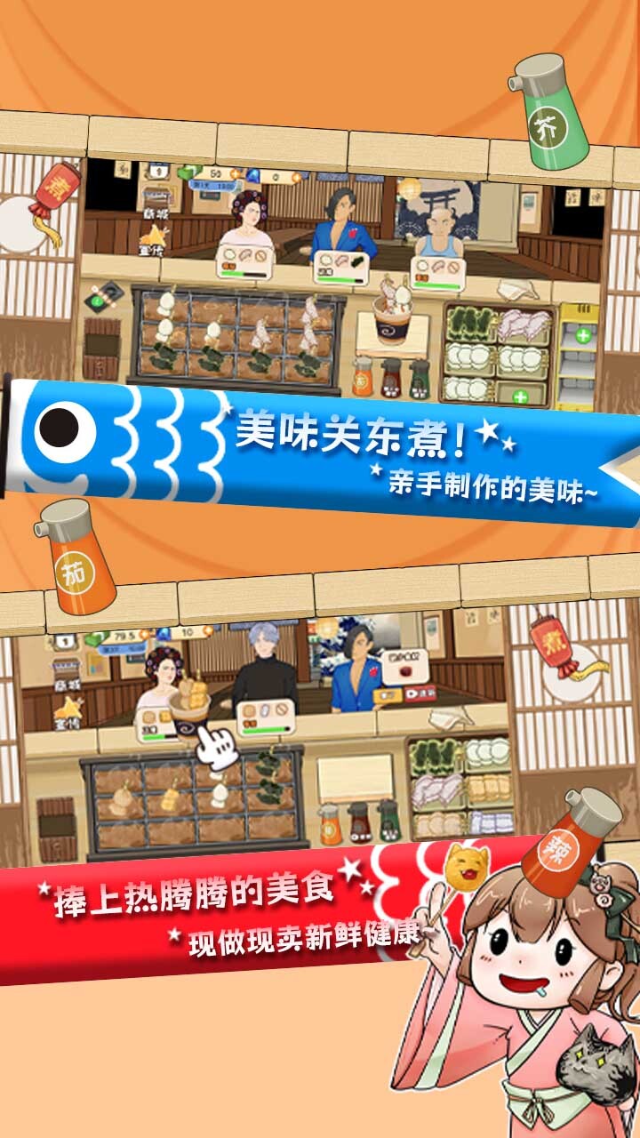 关东煮游戏截图