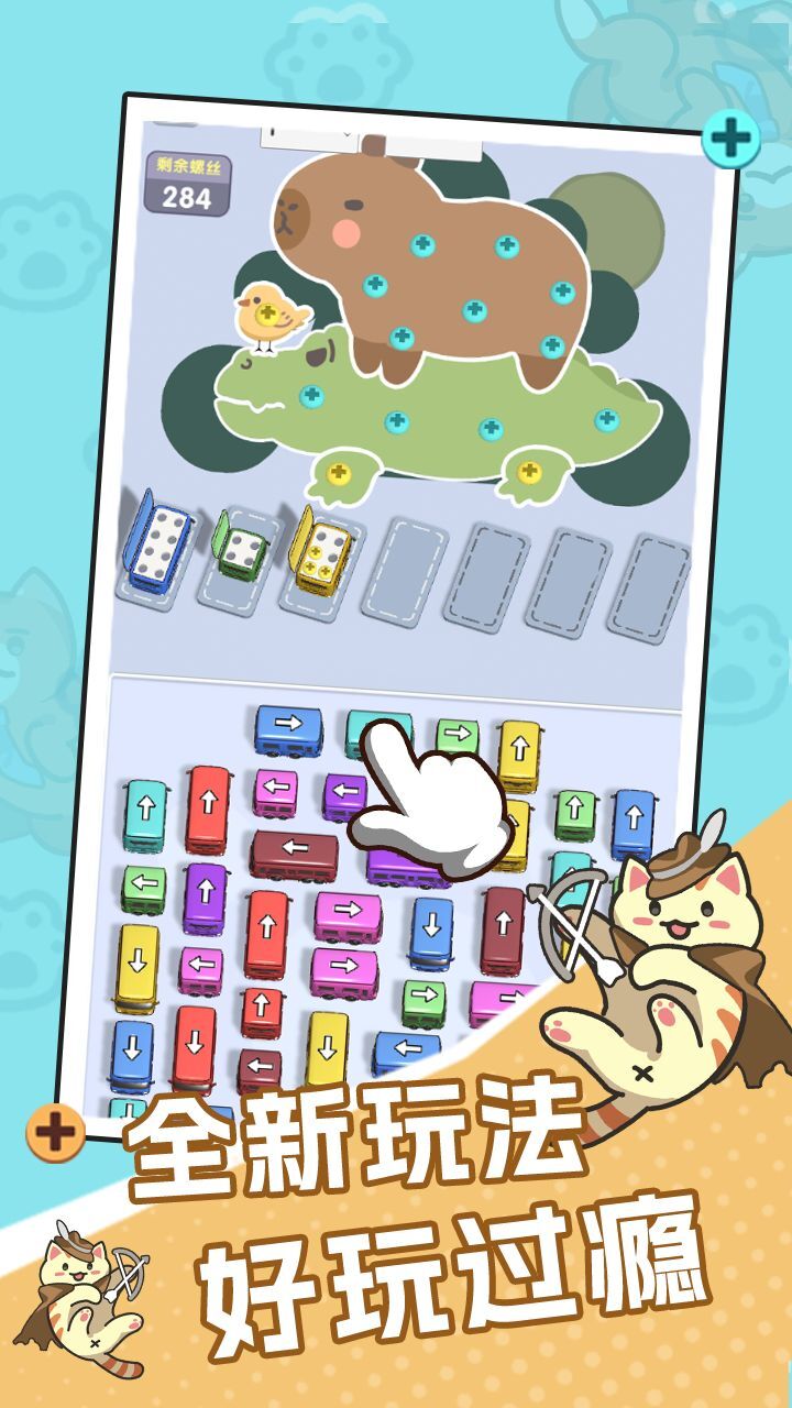 小车挪一挪截图