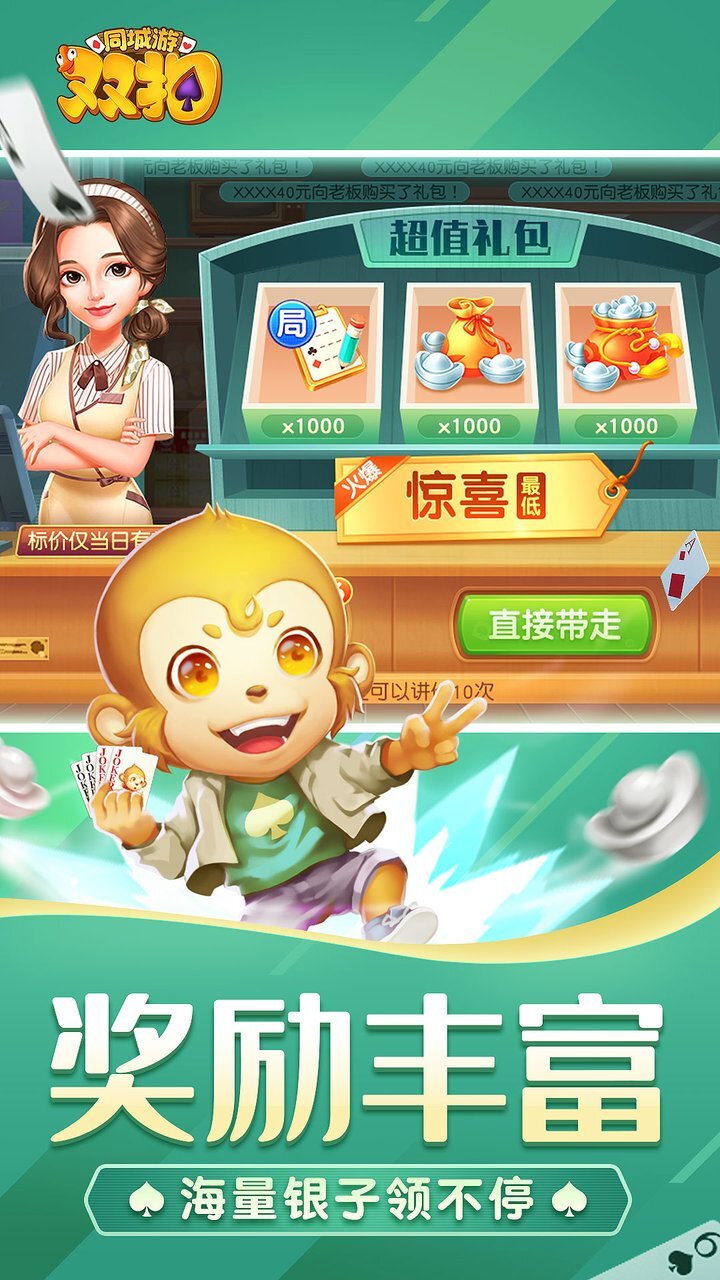 同城游双扣截图