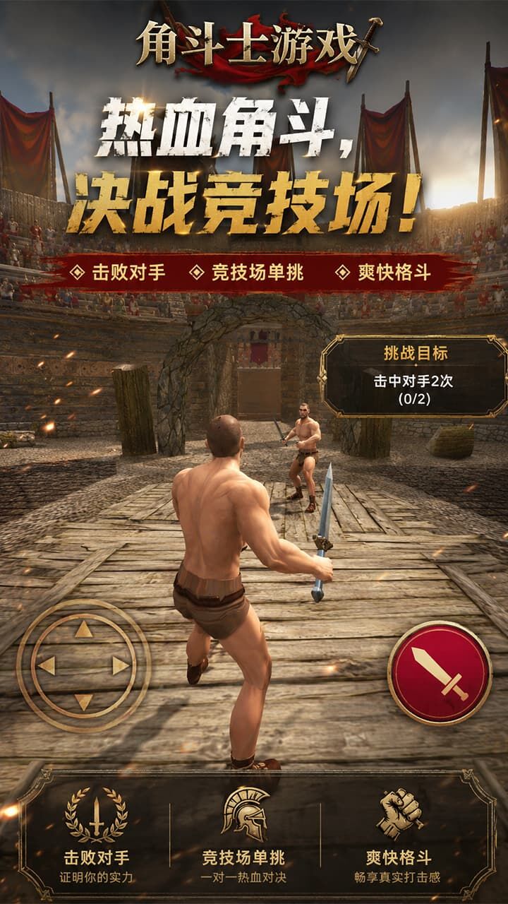 疯狂角斗士比赛截图