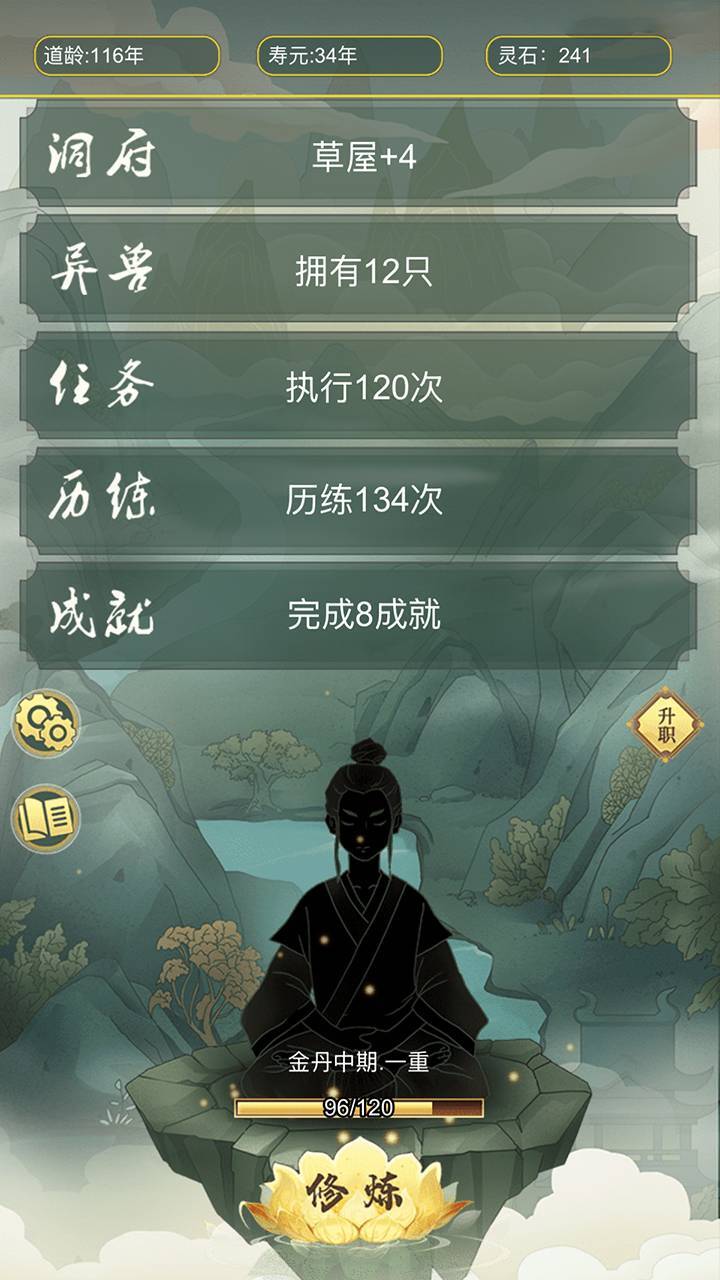 从杂役弟子开始修仙截图