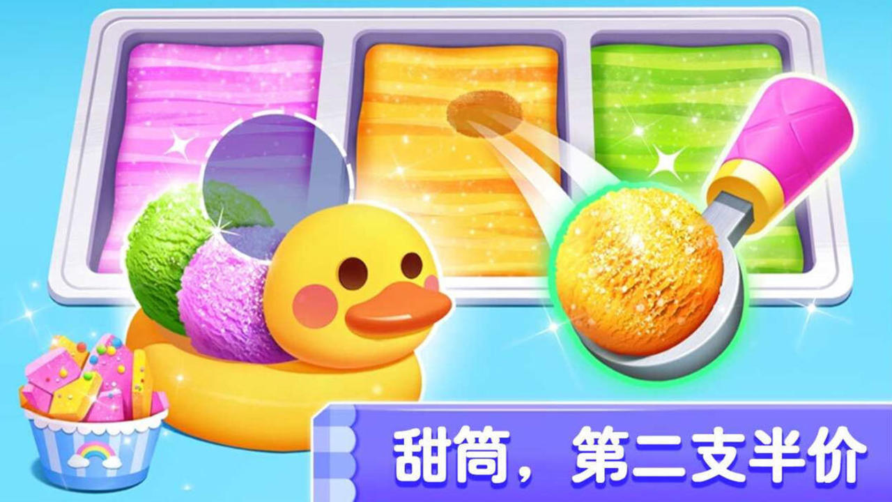 爱莎公主冰淇淋截图