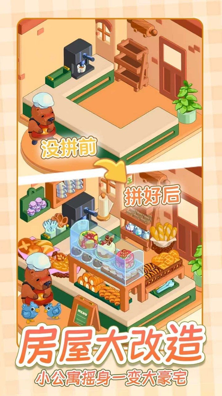 造个房鸭截图